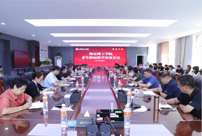 我校召開老生期初教學(xué)準(zhǔn)備會(huì)