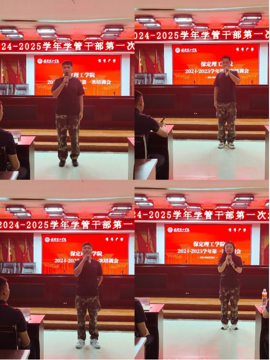 保定理工學(xué)院||行遠(yuǎn)自邇，篤行不怠——2024-2025學(xué)年學(xué)管干部第一次培訓(xùn)會(huì)