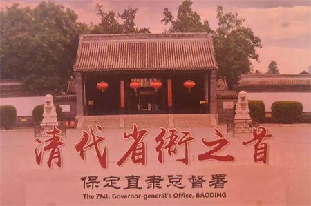 “博物館“搬”進校園，開啟知識盛宴”——保定理工學(xué)院藝術(shù)學(xué)院  博物館進校園（二） | 保定直隸總督署博物館