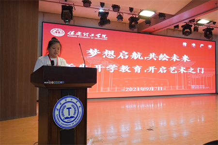 夢(mèng)想啟航，共繪未來——新生入學(xué)教育，開啟藝術(shù)之門