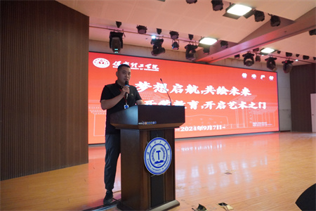 夢(mèng)想啟航，共繪未來——新生入學(xué)教育，開啟藝術(shù)之門