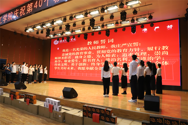 大力弘揚(yáng)教育家精神，加快建設(shè)教育強(qiáng)國(guó)——我校召開(kāi)2024年教師節(jié)表彰大會(huì)
