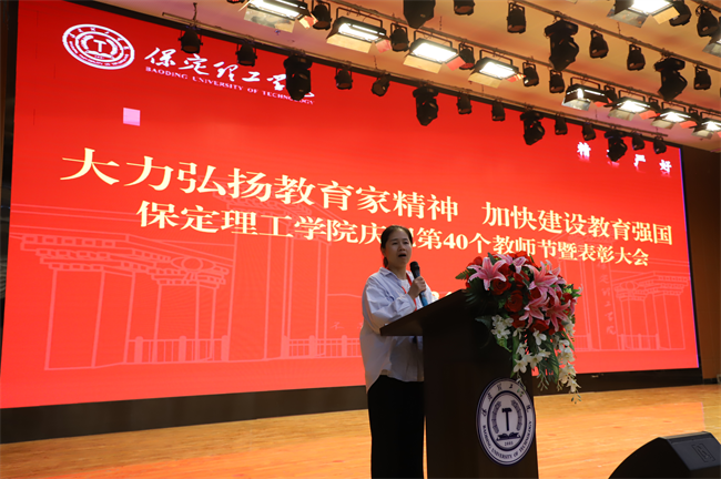 大力弘揚(yáng)教育家精神，加快建設(shè)教育強(qiáng)國(guó)——我校召開(kāi)2024年教師節(jié)表彰大會(huì)