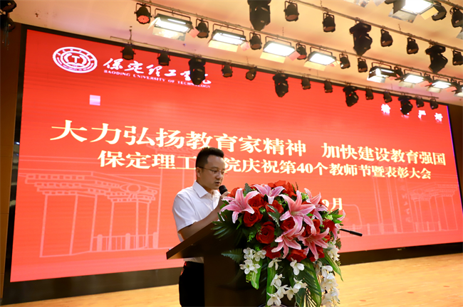 大力弘揚(yáng)教育家精神，加快建設(shè)教育強(qiáng)國(guó)——我校召開(kāi)2024年教師節(jié)表彰大會(huì)