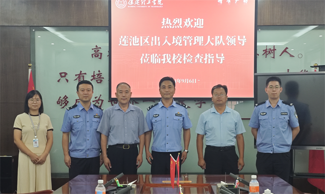 保定市蓮池區(qū)出入境管理大隊(duì)一行到我?？疾旃ぷ? onmousewheel=