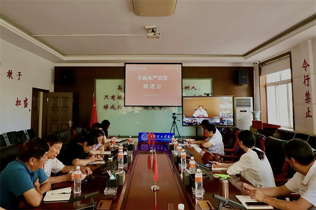 我校參加全省高校全面從嚴治黨向縱深發(fā)展推進會