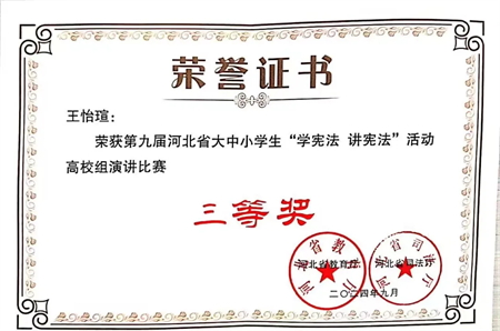 “喜報(bào)~熱烈祝賀！”——保定理工學(xué)院藝術(shù)學(xué)院在第九屆河北省大中小學(xué)生 “學(xué)憲法 講憲法” 大賽中綻放光彩，喜獲佳績(jī)