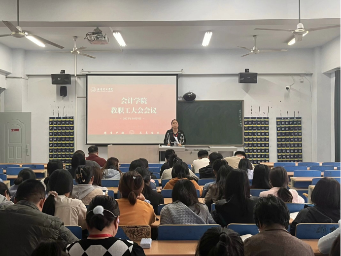 保定理工學(xué)院會計學(xué)院教職工例會