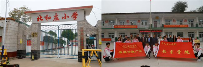 保定理工學(xué)院‖教育學(xué)院‖高校領(lǐng)航推普路，雅言傳承韻綿長(zhǎng)——北和莊小學(xué)普通話推廣儀式圓滿落幕