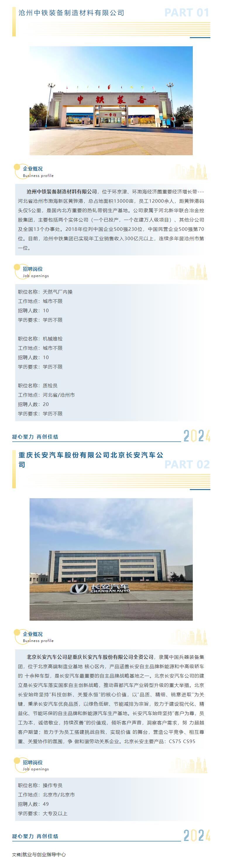 我們需要優(yōu)秀的你！保定理工學(xué)院2025屆秋季雙選會?招聘企業(yè)展示（二）