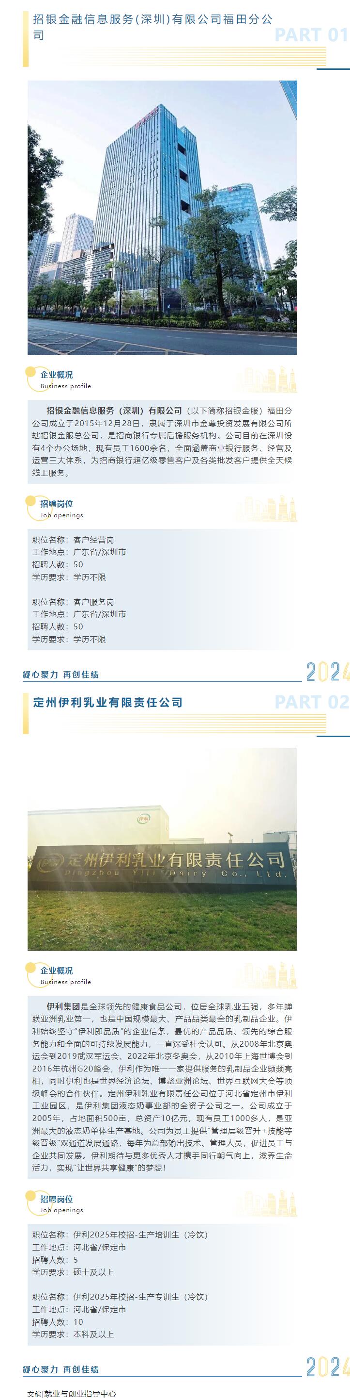 我們需要優(yōu)秀的你！保定理工學(xué)院2025屆秋季雙選會?招聘企業(yè)展示（三）