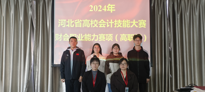 保定理工學(xué)院會(huì)計(jì)學(xué)院 2024年河北省高校會(huì)計(jì)技能大賽財(cái)會(huì)職業(yè)能力賽項(xiàng) 多賽道全面開花！
