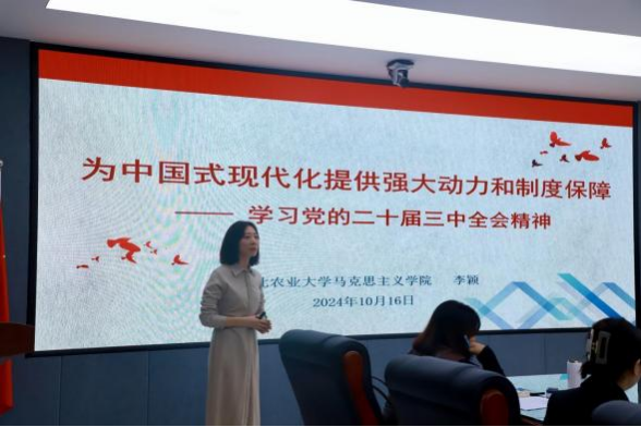 保定理工學院馬克思主義學院舉辦黨的二十屆三中 全會精神融入思政課集體備課會