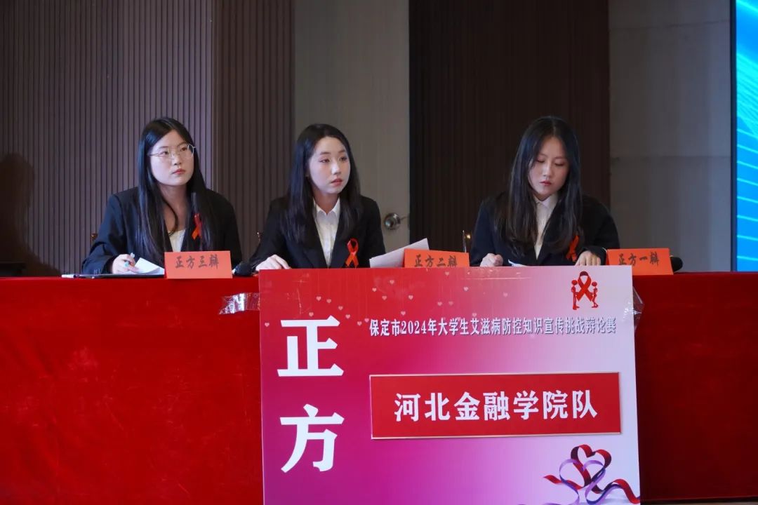 保定市2024年大學(xué)生艾滋病防控知識(shí)宣傳挑戰(zhàn)辯論賽在我校成功開(kāi)賽