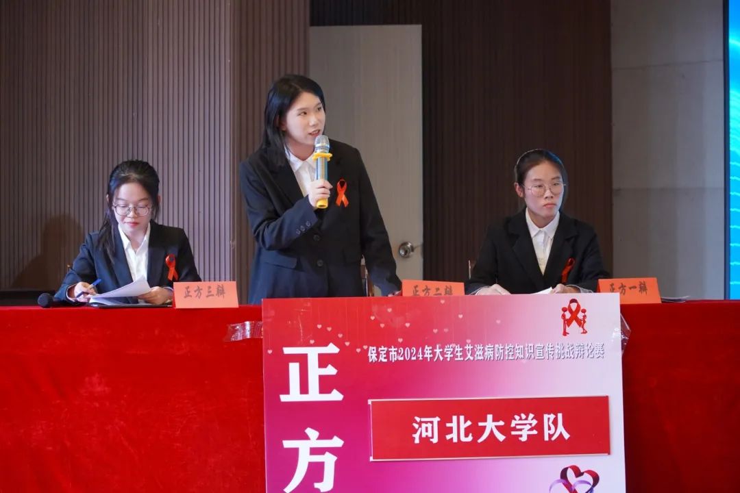 保定市2024年大學(xué)生艾滋病防控知識(shí)宣傳挑戰(zhàn)辯論賽在我校成功開(kāi)賽