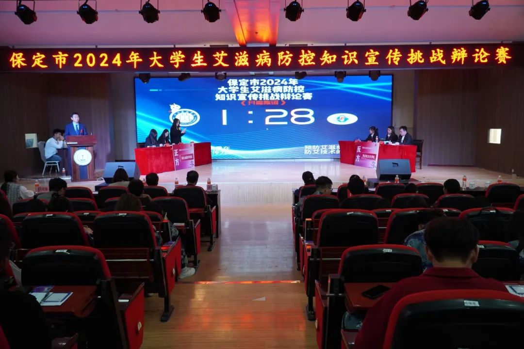 保定市2024年大學(xué)生艾滋病防控知識(shí)宣傳挑戰(zhàn)辯論賽在我校成功開(kāi)賽