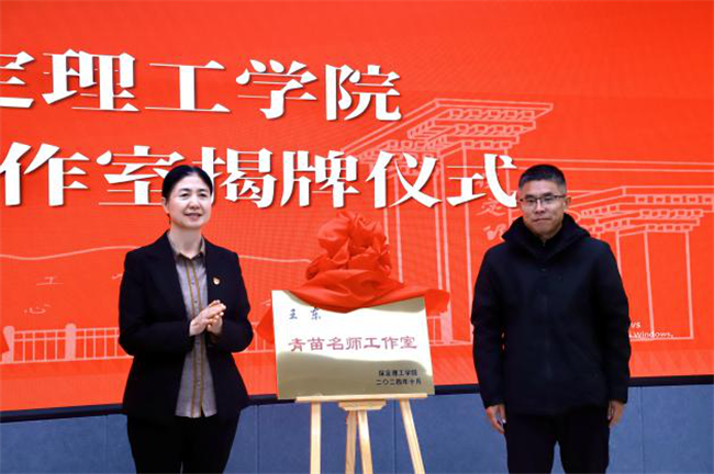 “匠心育桃李，名師耀教育”——保定理工學(xué)院教育學(xué)院名師工作室揭牌成立儀式圓滿成功