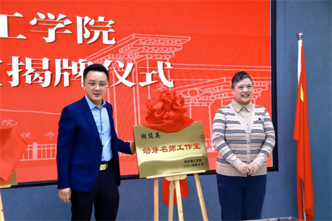 “匠心育桃李，名師耀教育”——保定理工學(xué)院教育學(xué)院名師工作室揭牌成立儀式圓滿成功