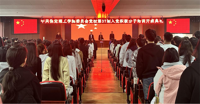思想旗幟領(lǐng)航向  揚(yáng)帆奮進(jìn)正當(dāng)時(shí)——我校黨委黨校隆重舉辦第37期入黨積極分子培訓(xùn)開班典禮