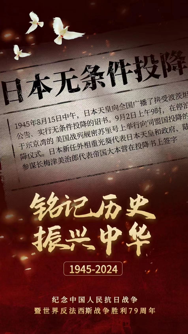 抗戰(zhàn)勝利79周年|保定理工學(xué)院|管理學(xué)院|銘記歷史，攜手新生共筑未來