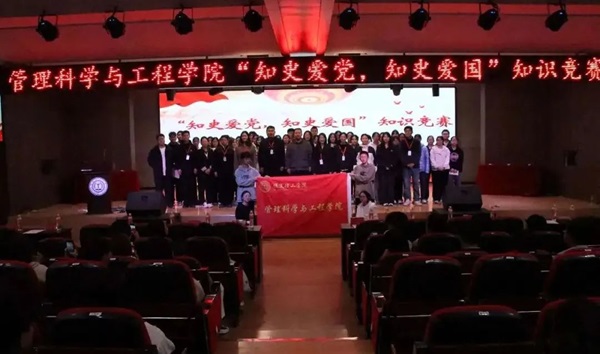 愛國教育|保定理工學(xué)院|管理學(xué)院|“知史愛黨，知史愛國”知識(shí)競賽