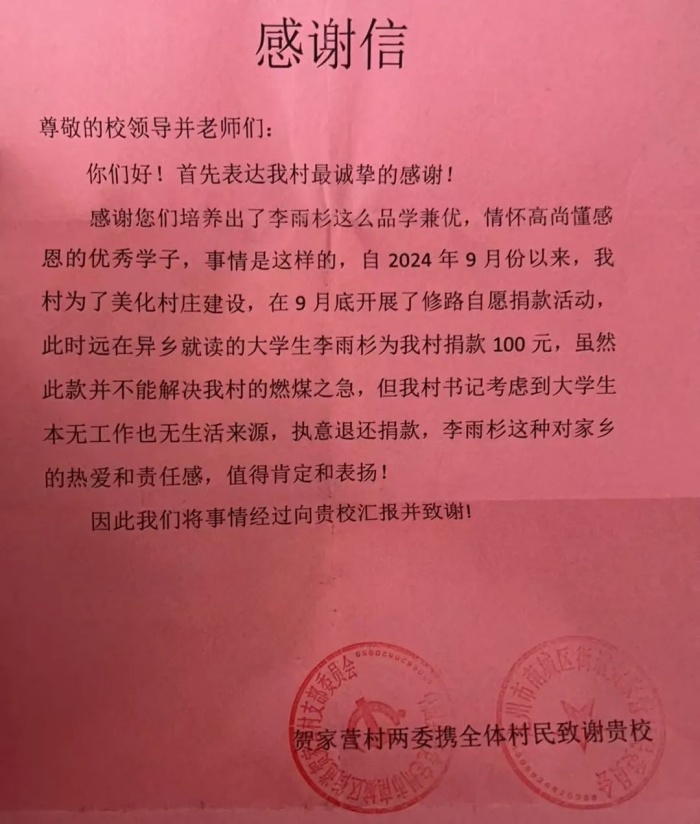 【學子義舉·鄉(xiāng)路情長】信息科學與工程學院學子愛心，情暖家鄉(xiāng)