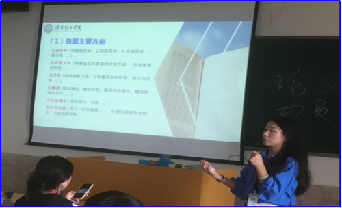 外國語學(xué)院2025屆本科畢業(yè)論文動員大會