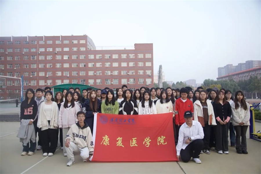 康復(fù)醫(yī)學(xué)院組織學(xué)生骨干開(kāi)展“五育潤(rùn)心，沐光同行”戶(hù)外素質(zhì)拓展活動(dòng)