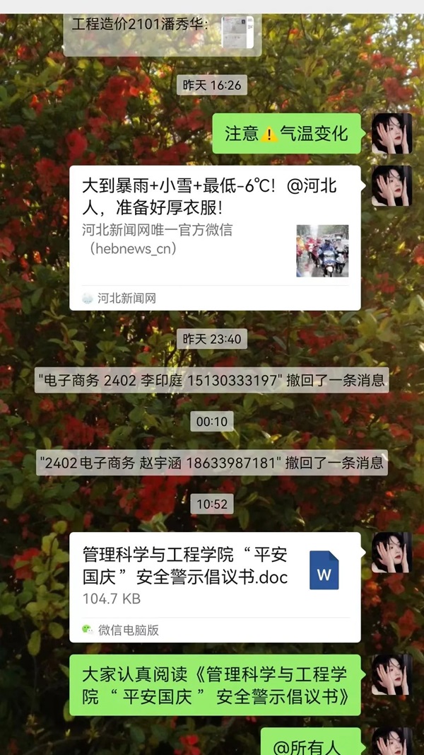 安全教育|保定理工學(xué)院|管理學(xué)院|平安過(guò)國(guó)慶，安全需謹(jǐn)記