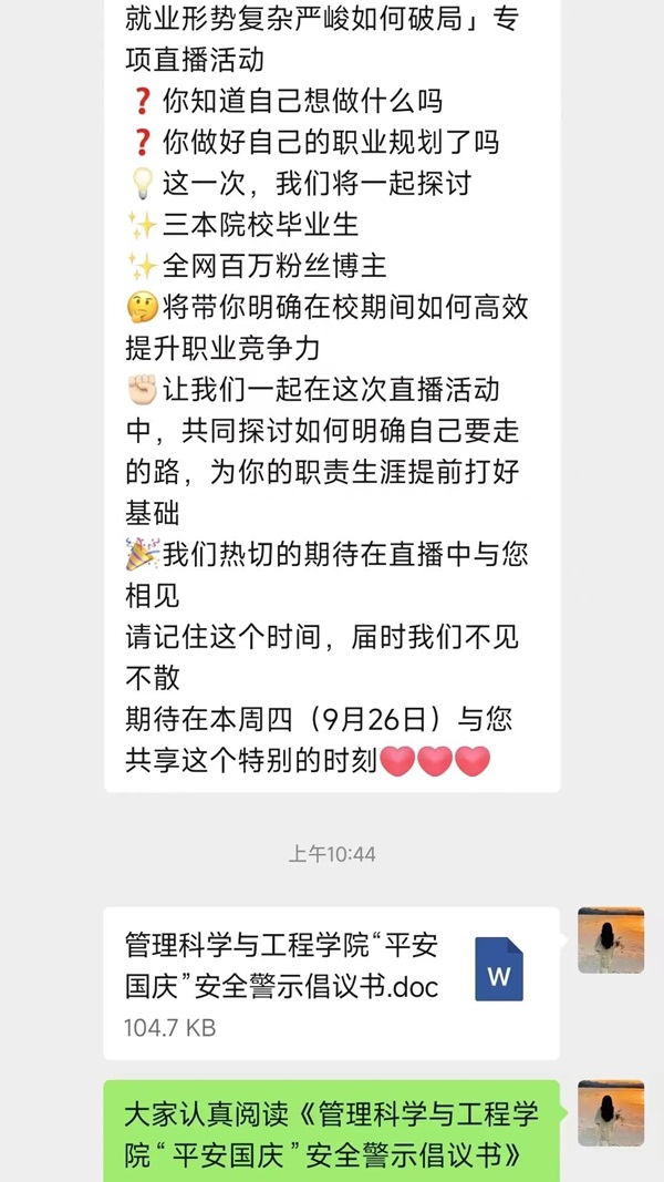 安全教育|保定理工學(xué)院|管理學(xué)院|平安過(guò)國(guó)慶，安全需謹(jǐn)記
