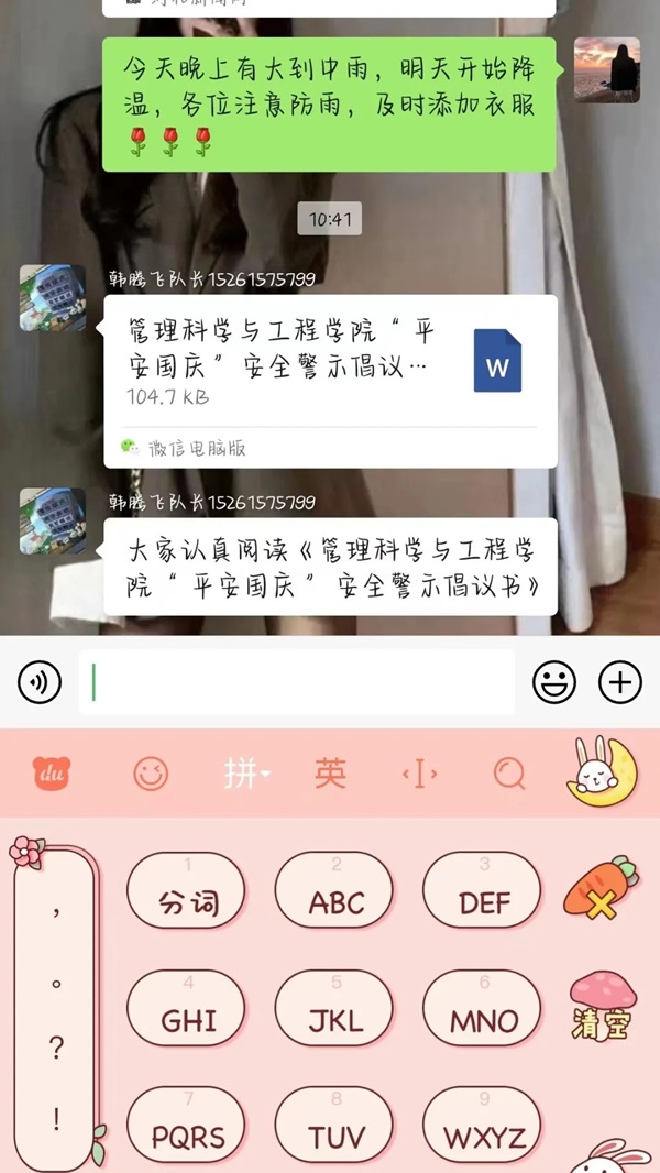 安全教育|保定理工學(xué)院|管理學(xué)院|平安過(guò)國(guó)慶，安全需謹(jǐn)記