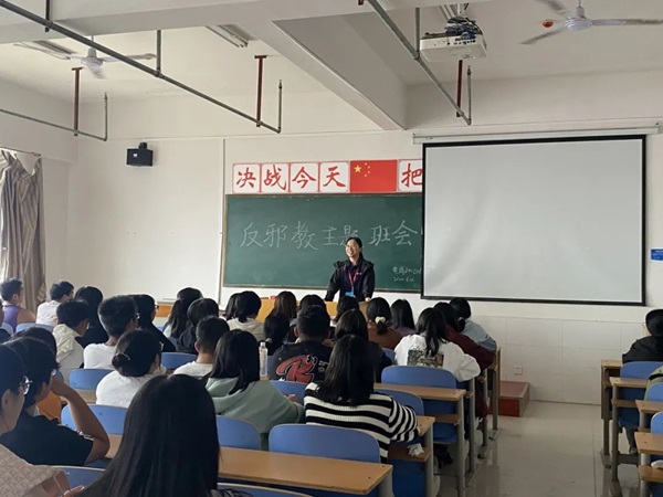 反邪教｜保定理工學(xué)院｜管理學(xué)院｜守護(hù)信仰，抵制邪教