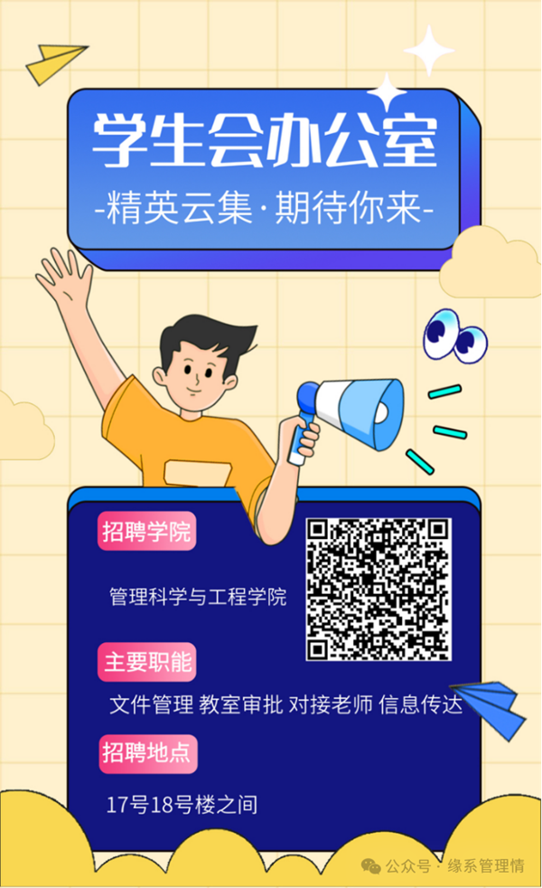 招新季|保定理工學(xué)院|管理學(xué)院|招新啦！快來pick你心儀的部門吧~