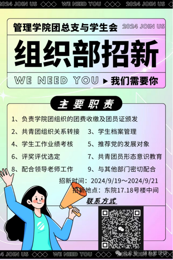 招新季|保定理工學(xué)院|管理學(xué)院|招新啦！快來pick你心儀的部門吧~