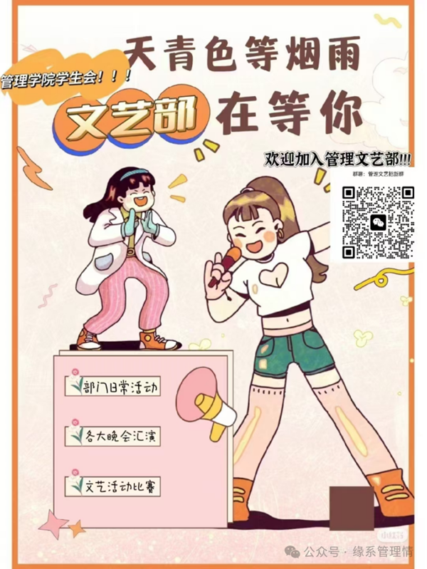 招新季|保定理工學(xué)院|管理學(xué)院|招新啦！快來pick你心儀的部門吧~