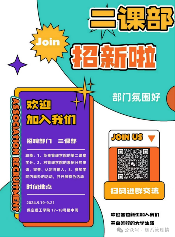 招新季|保定理工學(xué)院|管理學(xué)院|招新啦！快來pick你心儀的部門吧~