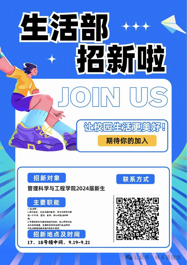 招新季|保定理工學(xué)院|管理學(xué)院|招新啦！快來pick你心儀的部門吧~