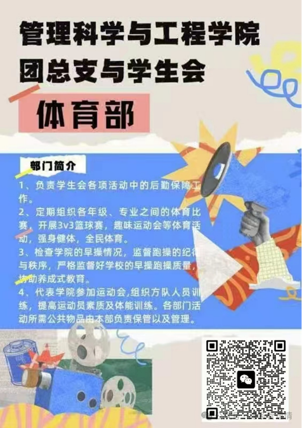 招新季|保定理工學(xué)院|管理學(xué)院|招新啦！快來pick你心儀的部門吧~
