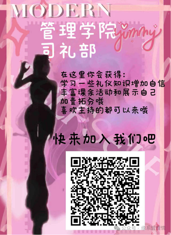 招新季|保定理工學(xué)院|管理學(xué)院|招新啦！快來pick你心儀的部門吧~