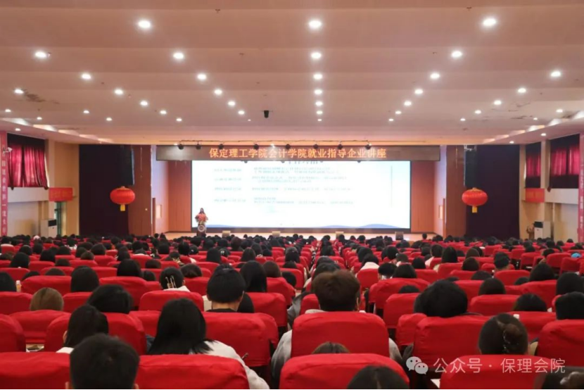保定理工學院會計學院企業(yè)講座助力，繪制職業(yè)藍圖