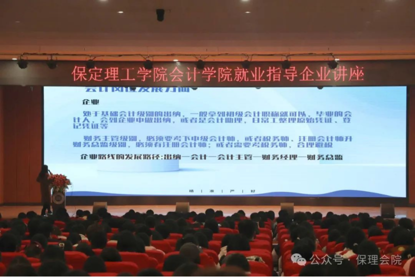 保定理工學院會計學院企業(yè)講座助力，繪制職業(yè)藍圖