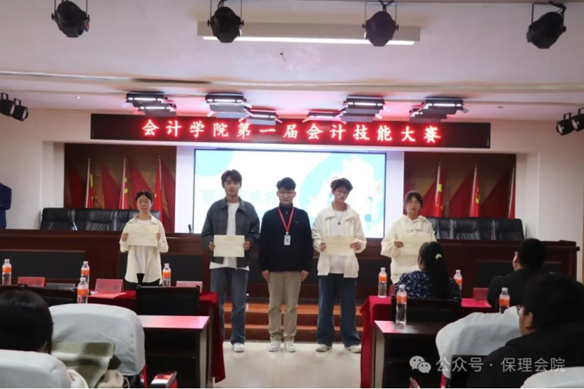 保定理工學院會計學院會計技能大賽：展現(xiàn)專業(yè)風采，鑄就卓越未來