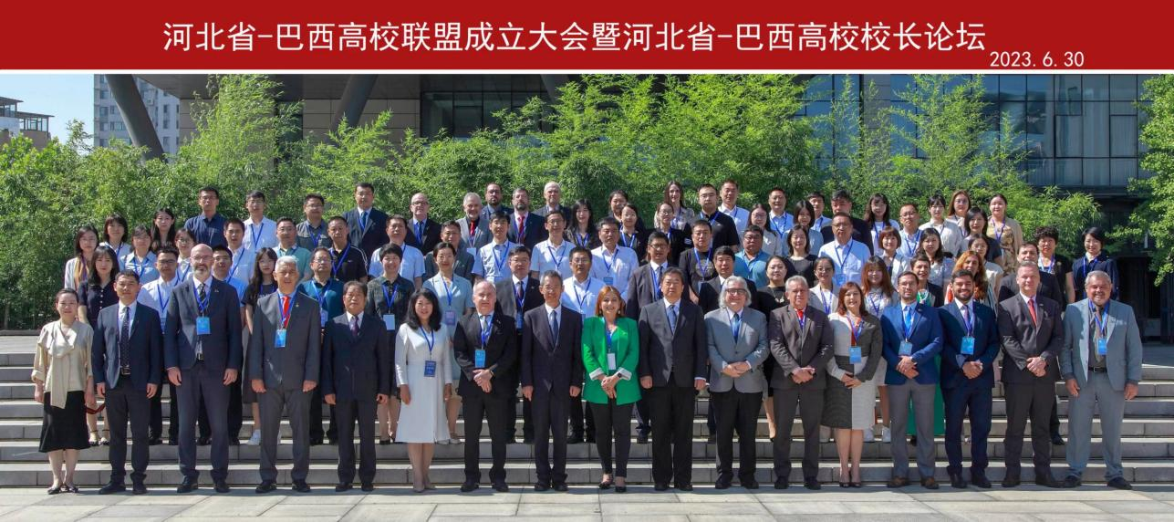 保定理工學院國際合作處參加河北省-巴西高校聯盟成立大會
