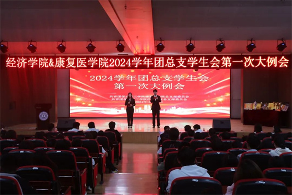 攜手共進，筑夢青春—我院團學組織召開2024—2025學年第一學期第一次大例會