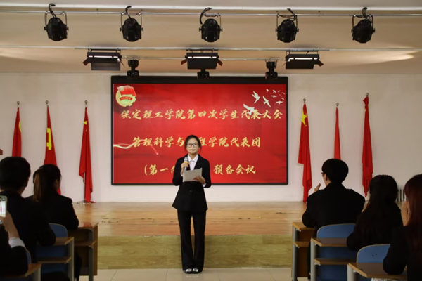 學生代表大會|保定理工學院|管理學院|匯聚青春智慧，共筑夢想未來