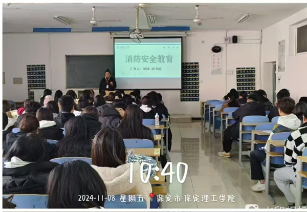 安全教育|保定理工學(xué)院|管理學(xué)院|全民消防，生命至上