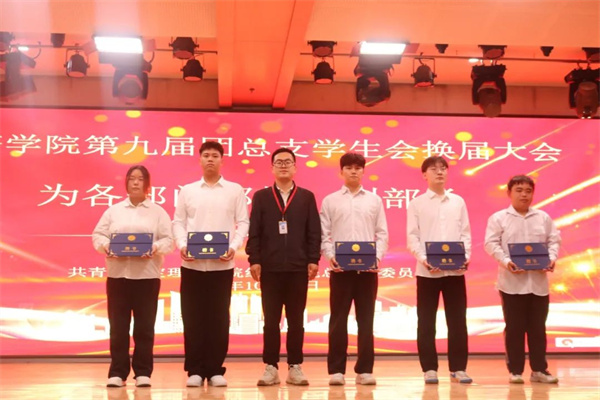 啟航新征程，共筑青春夢——我院開展第九屆團(tuán)總支學(xué)生會(huì)換屆大會(huì)