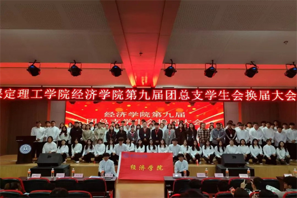 啟航新征程，共筑青春夢——我院開展第九屆團(tuán)總支學(xué)生會(huì)換屆大會(huì)