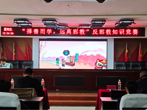 反邪教|保定理工學(xué)院|管理學(xué)院|“擇善而學(xué)，遠(yuǎn)離邪教”反邪教知識(shí)競賽