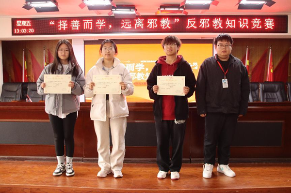 反邪教|保定理工學(xué)院|管理學(xué)院|“擇善而學(xué)，遠(yuǎn)離邪教”反邪教知識(shí)競賽